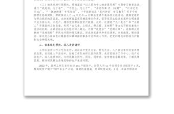 銀行選派幫扶單位駐村工作隊2022年上半年工作總結匯報