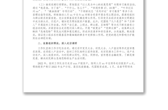 銀行選派幫扶單位駐村工作隊(duì)2022年上半年工作總結(jié)匯報(bào)
