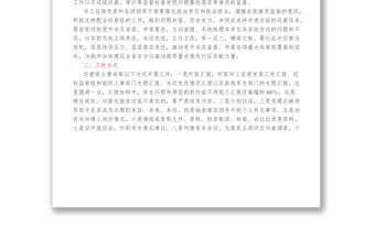 市委巡察組組長在市委第二輪巡察進駐會上的講話