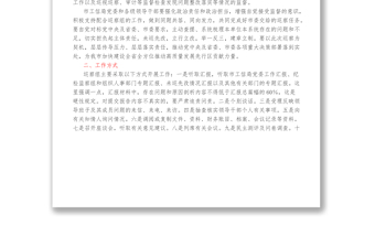 市委巡察組組長在市委第二輪巡察進(jìn)駐會(huì)上的講話
