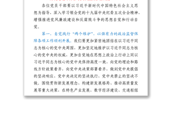 廉政黨課_警鐘長鳴始于心，廉潔過節(jié)踐于行