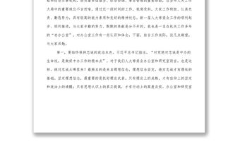 在市人大機關第一黨支部組織生活會上的講話1