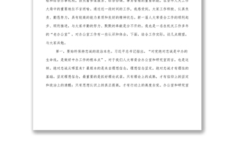 在市人大機(jī)關(guān)第一黨支部組織生活會(huì)上的講話1