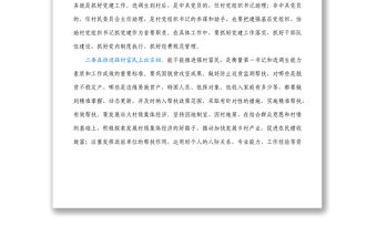 在駐村干部培訓班座談會上的講話提綱1