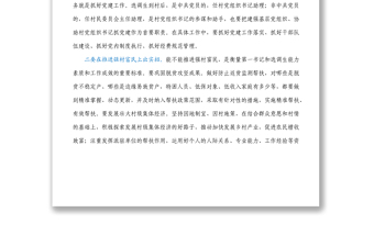 在駐村干部培訓(xùn)班座談會(huì)上的講話提綱1
