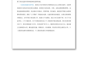 在十三屆縣委第二輪巡察工作動員部署會上的講話