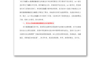 在援藏援疆建設志編纂工作會議上的講話