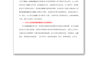 在援藏援疆建設(shè)志編纂工作會議上的講話