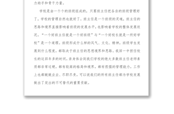校長(zhǎng)在全校班主任工作會(huì)議上的講話