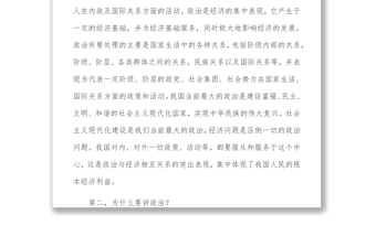市領(lǐng)導(dǎo)專題黨課_什么是政治為什么要講政治怎樣講政治