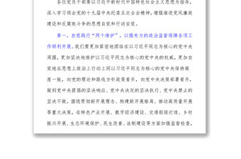 警鐘長鳴始于心，廉潔過節(jié)踐于行一市紀(jì)委書記在中秋國慶雙節(jié)前廉政黨課