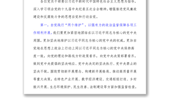 警钟长鸣始于心，廉洁过节践于行一市纪委书记在中秋国庆双节前廉政党课