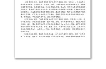 在收看未成年人保護工作領(lǐng)導(dǎo)小組2022年第一次全體會議后的講話1