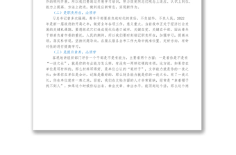 在市委黨校2022年第一期主體班開(kāi)班儀式上的講話