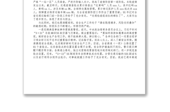 在高速公路運營系統(tǒng)安全生產(chǎn)和疫情防控工作會議上的講話