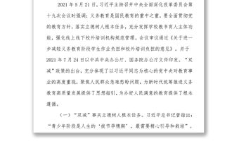 在視察義務教育階段學生雙減政策落實工作座談會上的講話