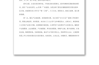市長在全市三個一批重點項目暨招商引資工作匯報講評會議上的講話