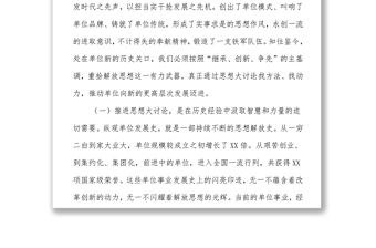 在思想大討論啟動會上的講話