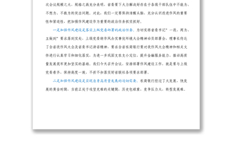 在銀行改進(jìn)工作作風(fēng)加強(qiáng)作風(fēng)建設(shè)動員部署會議上的講話