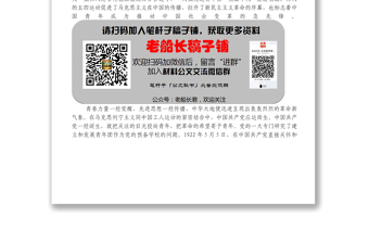 在慶祝中國共產(chǎn)主義青年團成立100周年大會上的講話1