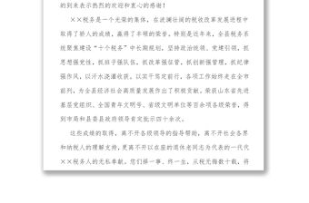 在退休干部榮退儀式上的講話