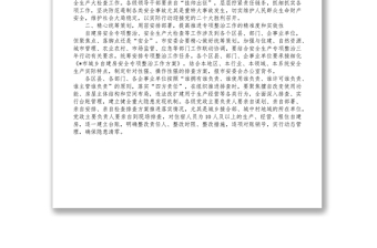 在推進(jìn)自建房安全專項(xiàng)整治工作部署會上的講話
