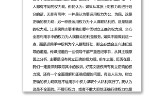 集團(tuán)開(kāi)展話(huà)廉潔守初心紀(jì)律學(xué)習(xí)教育心得體會(huì)