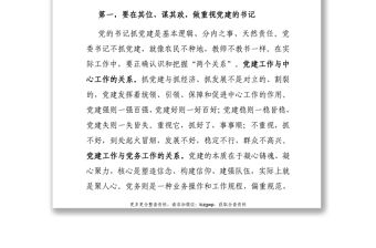 組織部長鄉鎮街道黨組織書記鄉村振興主題培訓班講話提綱