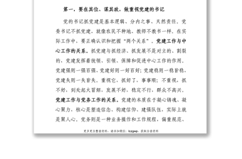 組織部長鄉(xiāng)鎮(zhèn)街道黨組織書記鄉(xiāng)村振興主題培訓(xùn)班講話提綱