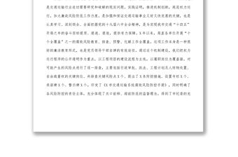 廉潔自律交心談心會議上的講話