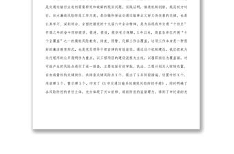 廉潔自律交心談心會(huì)議上的講話