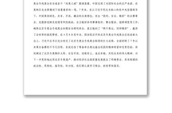 在北京冬奧會冬殘奧會集團公司總結表彰大會上的講話