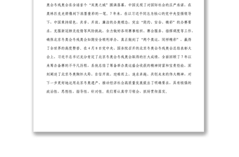 在北京冬奧會冬殘奧會集團公司總結(jié)表彰大會上的講話