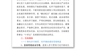推進(jìn)廉潔機(jī)關(guān)建設(shè)工作實(shí)施方案進(jìn)一步強(qiáng)化推進(jìn)廉潔機(jī)關(guān)建設(shè)工作實(shí)施方案局機(jī)關(guān)