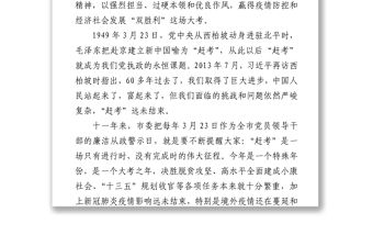 胡衡華_在全市黨員領導干部廉潔從政警示教育會議上的講話