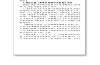 在第二季度經(jīng)濟(jì)運(yùn)行分析暨沖刺雙過(guò)半工作會(huì)議上的講話1