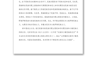 民族工作黨課專題黨課講稿_做好黨的民族工作必須正確把握四個(gè)關(guān)系