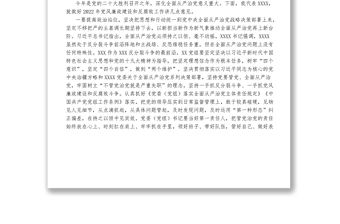 在駐在單位2022年黨風(fēng)廉政建設(shè)和反腐敗工作動(dòng)員部署會(huì)上的講話