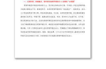 市領(lǐng)導(dǎo)在全市優(yōu)化營(yíng)商環(huán)境工作推進(jìn)會(huì)上的講話擬稿