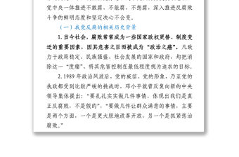 廉政黨課_加強黨性修養(yǎng)堅持廉潔從政