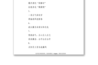 春節(jié)廉潔廉政對聯(lián)33副