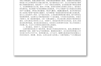總經(jīng)理在2022年公司職代會閉幕會上的講話1