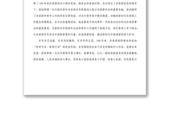 學(xué)習(xí)貫徹在慶祝中國共產(chǎn)主義青年團(tuán)成立100周年大會(huì)上的重要講話精神座談會(huì)上的講話1