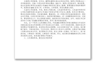 在石油公司QHSE管理體系審核及履職能力評估會上的講話