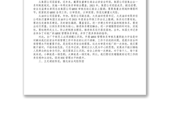 在石油公司QHSE管理體系審核及履職能力評估會上的講話