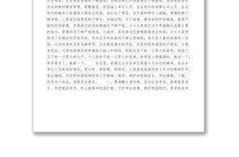 在校園疫情防控工作部署會(huì)上的講話