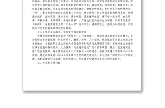 機關黨支部上半年工作總結