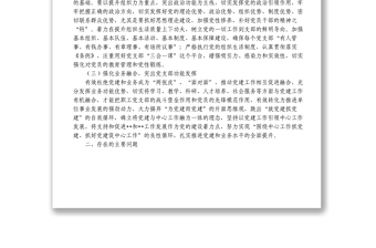 機(jī)關(guān)黨支部上半年工作總結(jié)