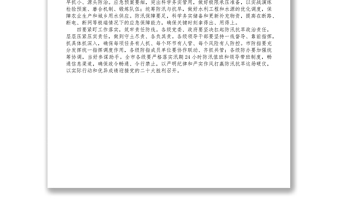 在全市防汛抗旱工作會議上的總結(jié)講話提綱