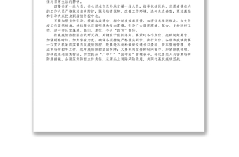 疫情應(yīng)急處置工作領(lǐng)導(dǎo)小組會(huì)議講話提綱